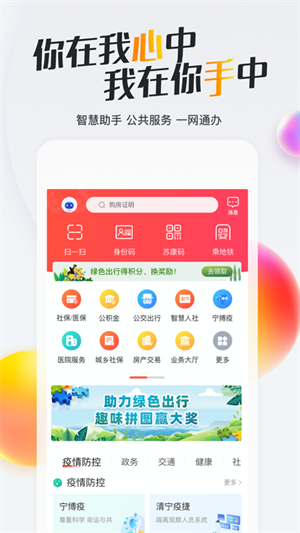 我的南京政务版app 第2张图片