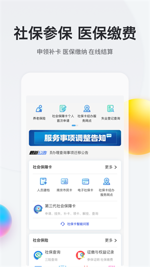 我的南京政务版app 第3张图片