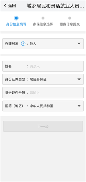我的南京政务版app如何代缴社保5