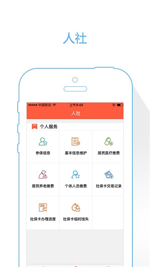 菏泽人社人脸识别认证app 第4张图片