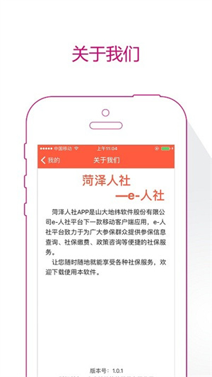 菏泽人社人脸识别认证app 第2张图片