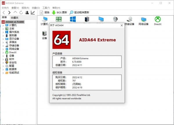 AIDA64 Extreme免激活版 第3張圖片