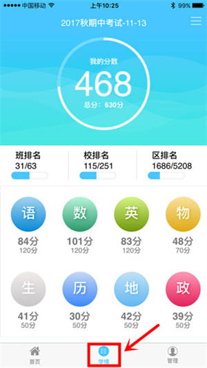 學(xué)情達最新版官方app成績查詢教程