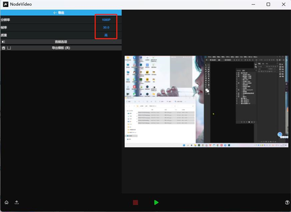 nodevideo电脑版怎么导出视频？3