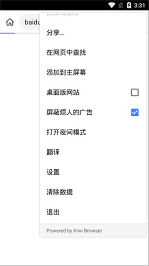 Kiwi浏览器中文精简版 第2张图片