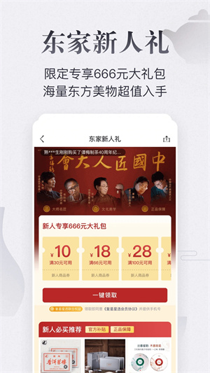 东家app最新版下载 第1张图片