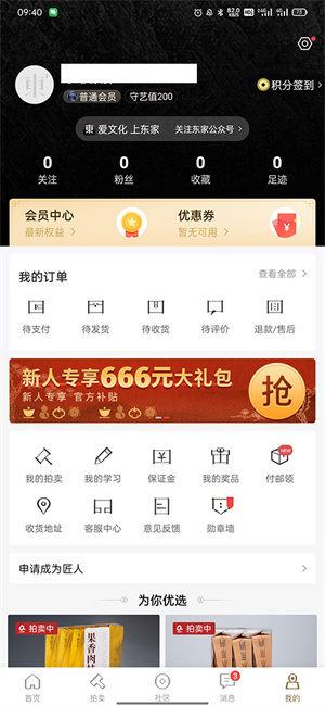 东家app最新版使用说明截图1