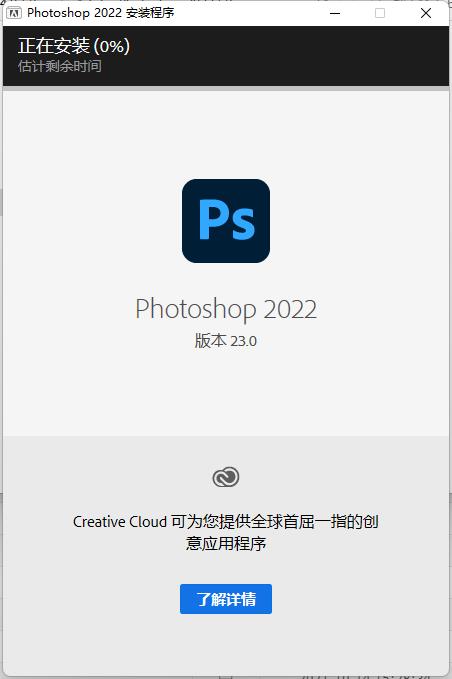 Photoshop2022免费版安装教程2