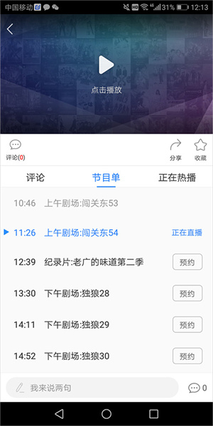 百搜视频app观看电视直播方法2