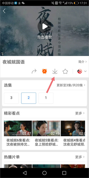 百搜视频app下载视频方法3