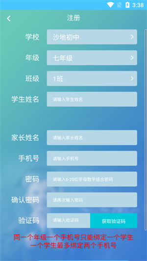 学情达最新版官方app注册教程