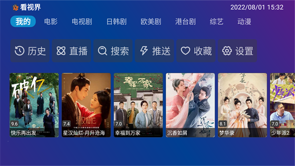 TVBox Pro电视盒子影视免费版 第5张图片