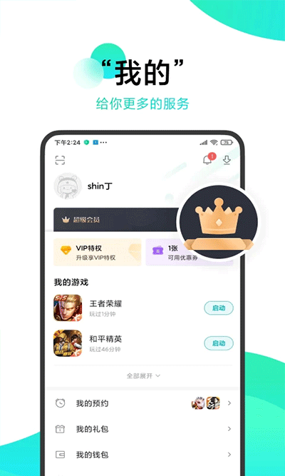 小米游戏中心福利助手app官方最新版 第5张图片