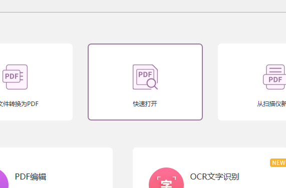 福昕PDF編輯器常見問題4