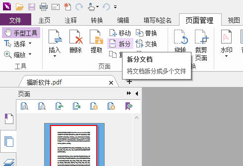福昕PDF编辑器常见问题5