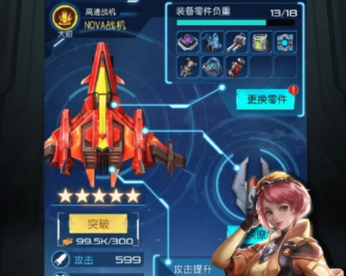 逆空使命戰機推薦2