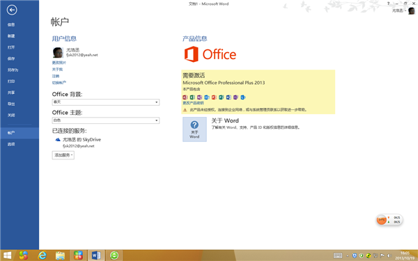 Microsoft Office2013永久密鑰版軟件功能