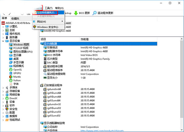 AIDA64 Extreme免費版使用方法5