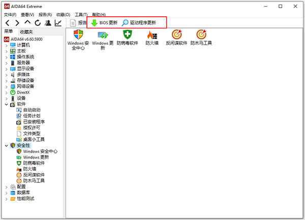 AIDA64 Extreme免費版使用方法8