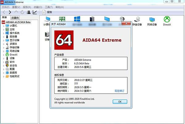 AIDA64 Extreme免費版 第1張圖片