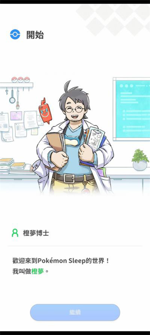 Pokemon Sleep官方中文版 第1张图片
