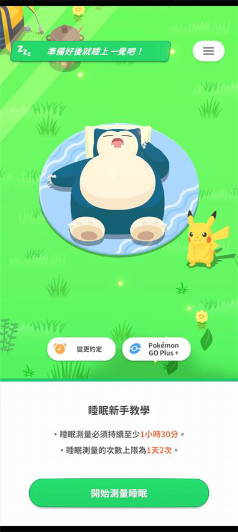 Pokemon Sleep官方中文版 第2张图片