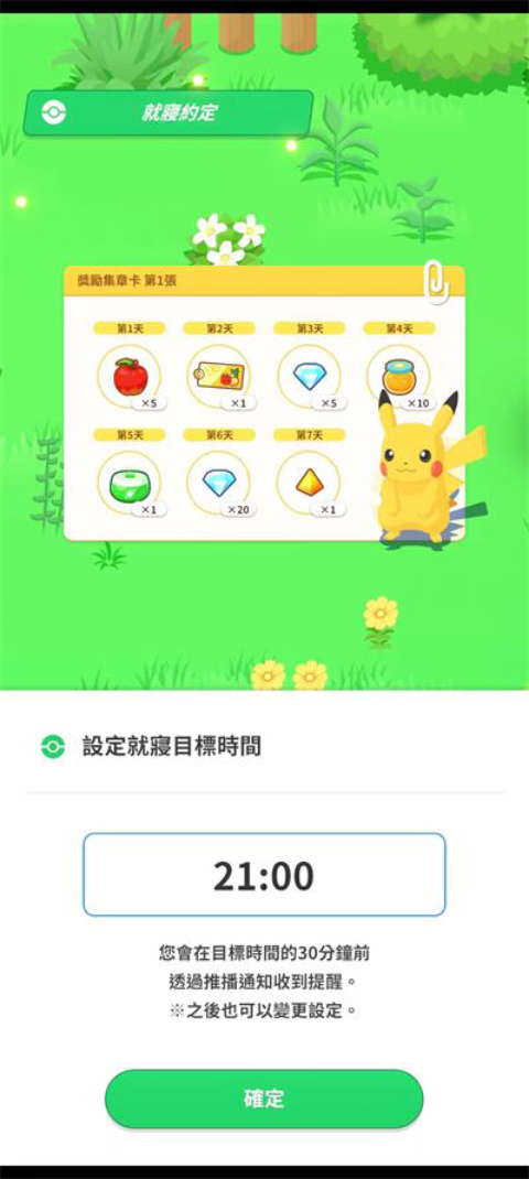 Pokemon Sleep官方中文版 第5张图片