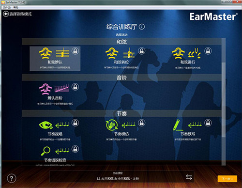 EarMaster Pro 简体中文破解版 第3张图片
