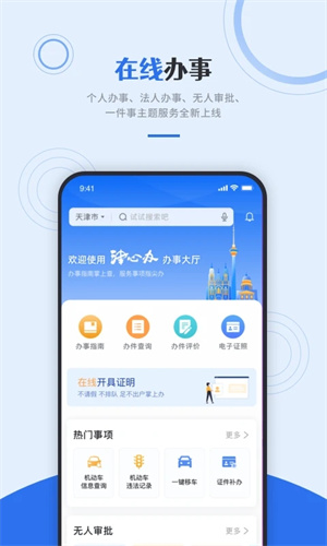 津心办app官方下载安装 第3张图片