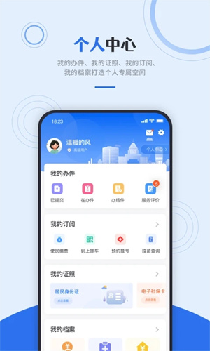 津心办app官方下载安装 第1张图片