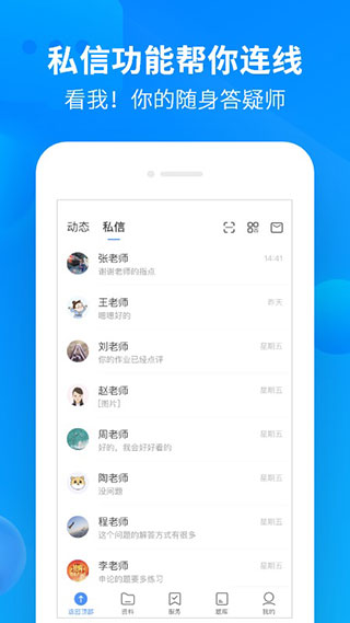 中公开学app官方版 第1张图片
