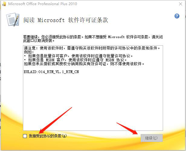 Office 2010怎么安裝？3