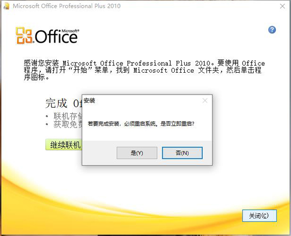 Office 2010怎么安裝？7