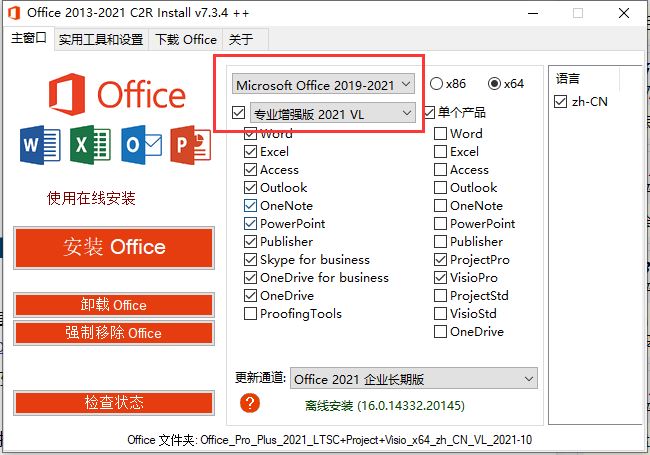 微软Office批量授权版本安装方法1