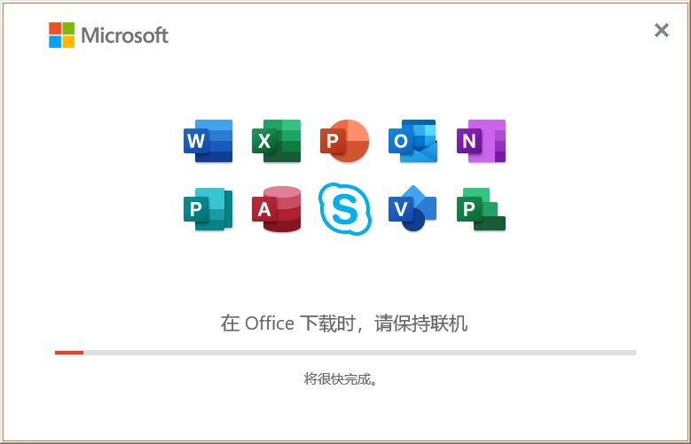 微软Office批量授权版本安装方法2