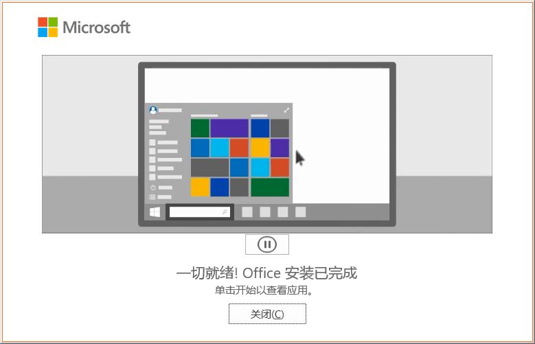 微软Office批量授权版本安装方法3