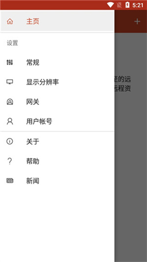 微软远程桌面app安卓中文版 第4张图片