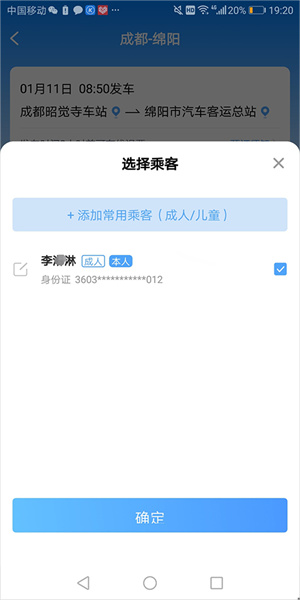 团子出行网上购票官方版预订方式简介截图4