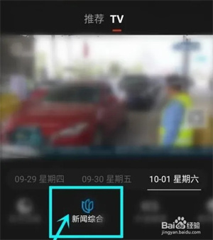 百视TV官方版观看电视直播方法3