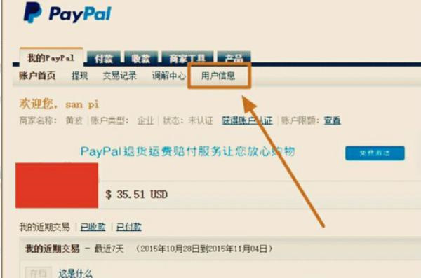 PayPalApp最新版绑定国内储蓄卡的步骤1