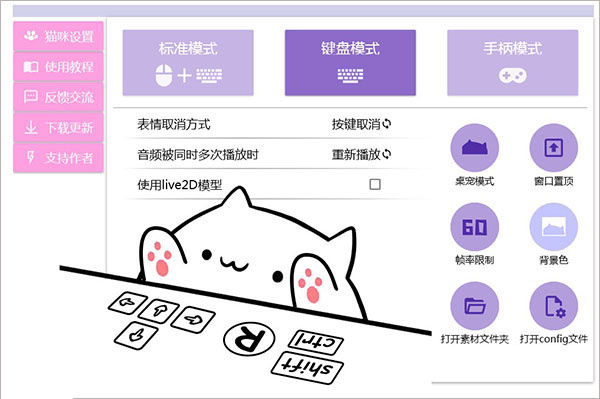 Bongo Cat Mver官方电脑版安装教程3