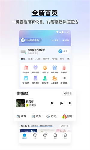 天猫精灵app音乐平台下载 第2张图片