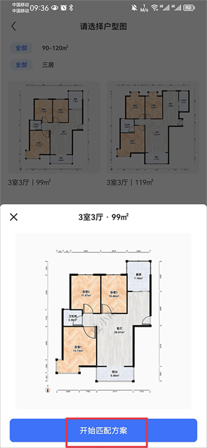 住小帮免费版如何自己设计效果图4