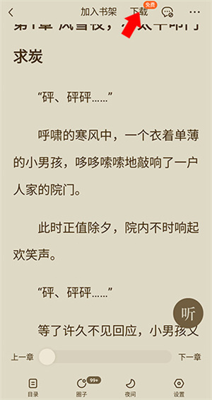 番茄小說怎么下載小說截圖2