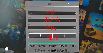 Roblox官方版免費中文怎么注冊賬號？2