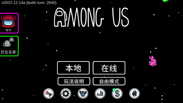 Amongus内鬼小镇模式中文版新手攻略1