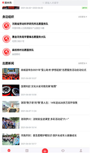 志愿河南app使用教程2