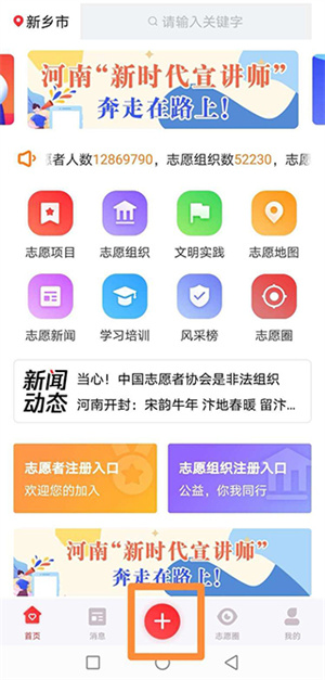 志愿河南app打卡步驟1