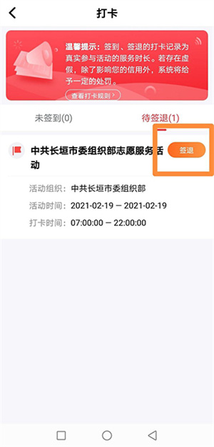 志愿河南app打卡步驟5