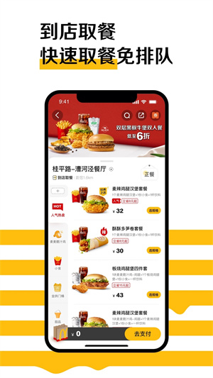 麦当劳新版本app 第3张图片
